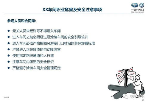 ‘工厂相关方安全教育培训教材’