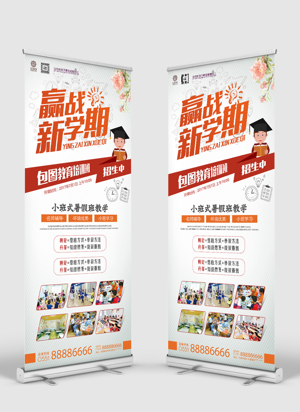 赢战新学期 培训教育招生X展架与易拉宝模板免费下载指南